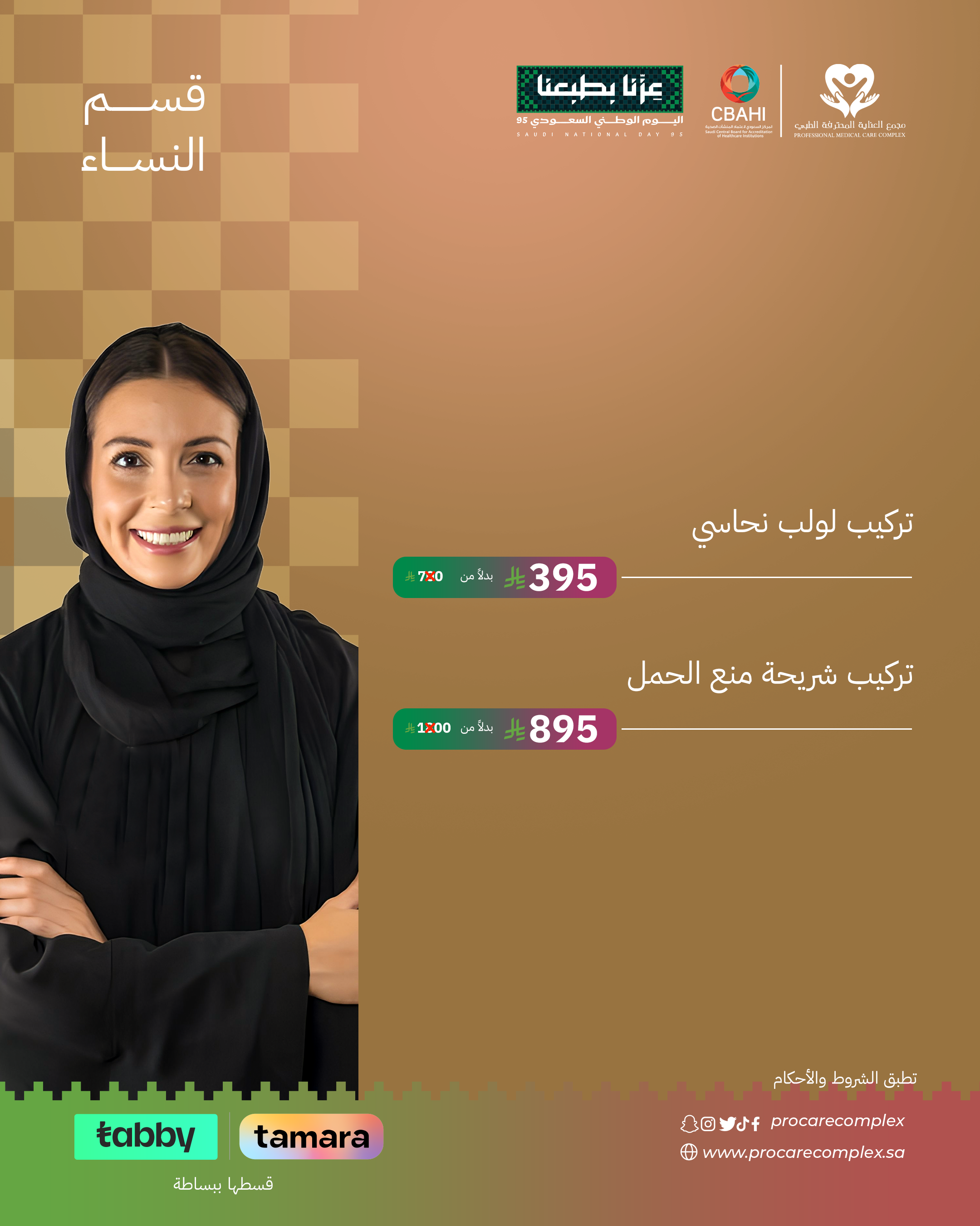 شريحة منع الحمل