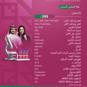 باقة التحليل الشامل