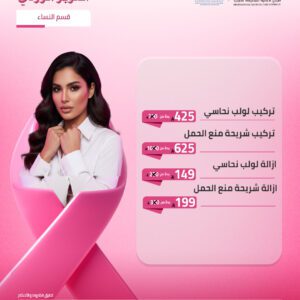 إزالة شريحة منع الحمل