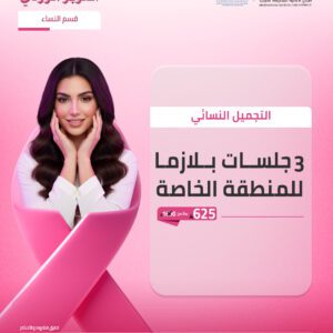 3 جلسات بلازما المنطقة الخاصة