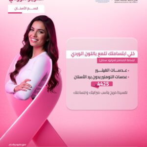 ابتسامة المشاهير (هوليود سمايل)