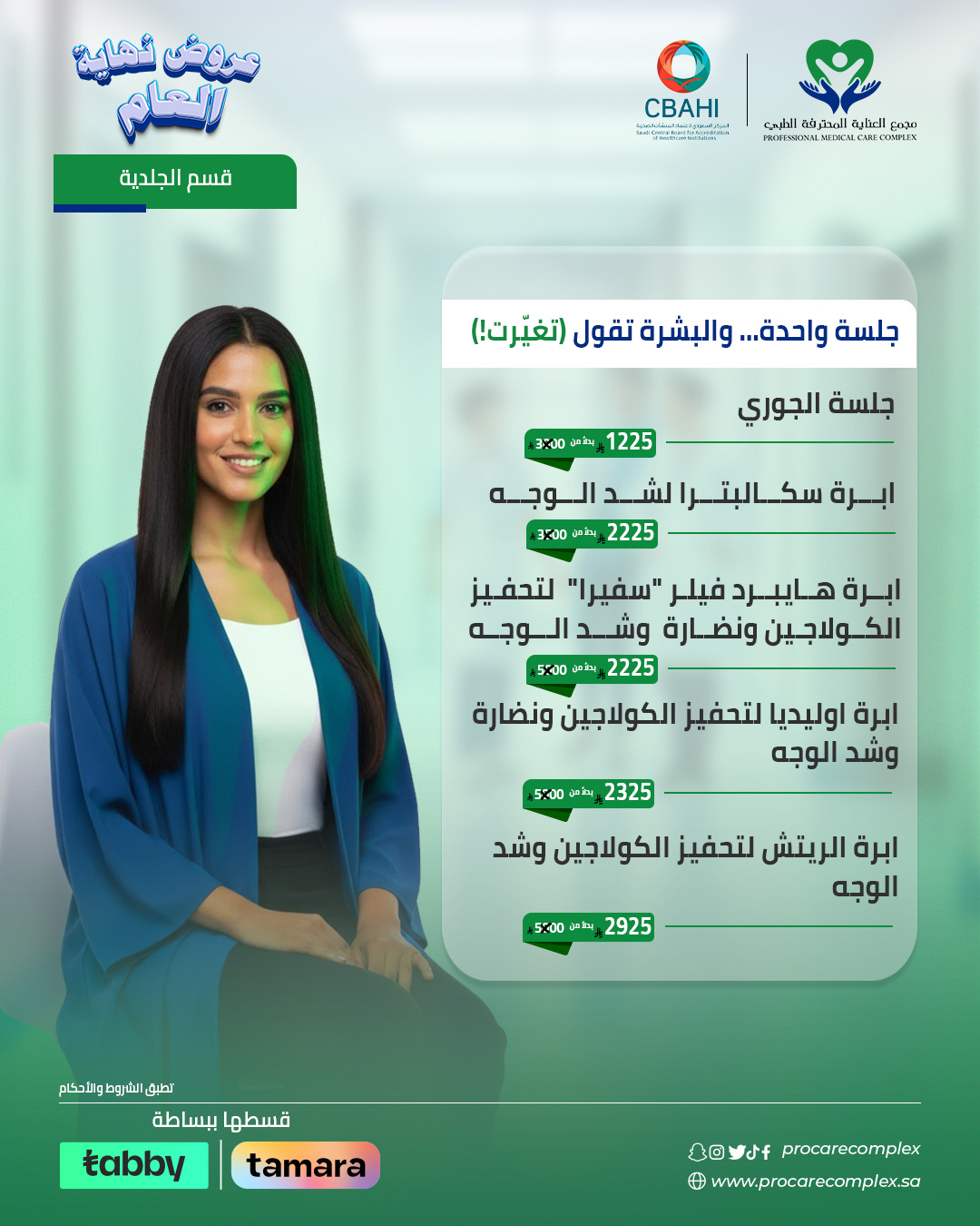 عروض حصرية | إبرة الجوري