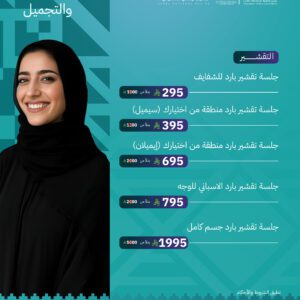 تقشير بارد للجسم كامل