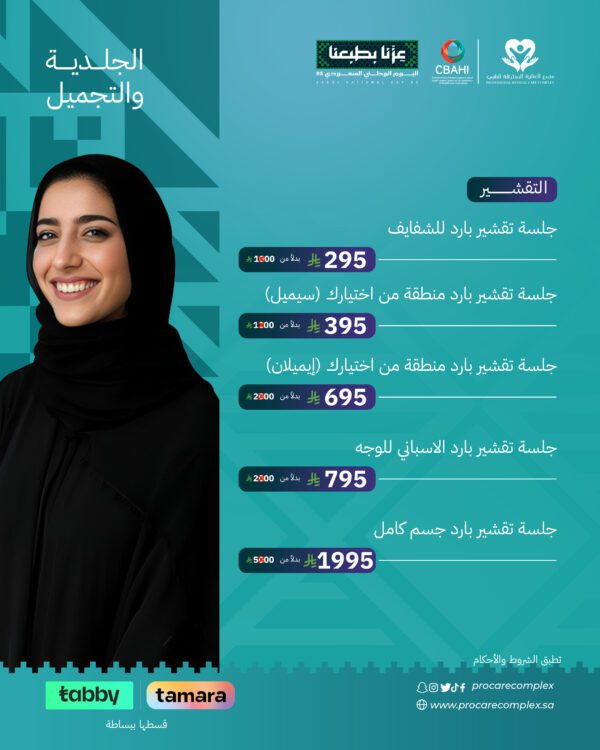 جلسة تقشير بارد الاسباني للوجه