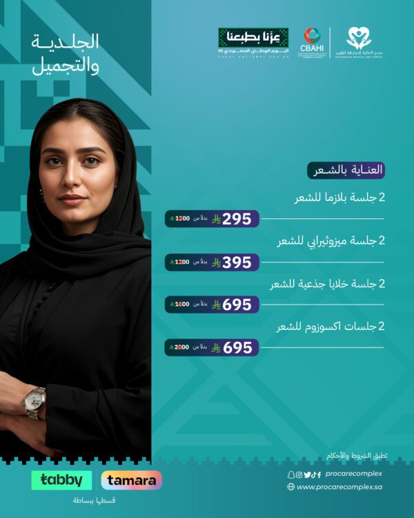 2 جلسة بلازما للشعر