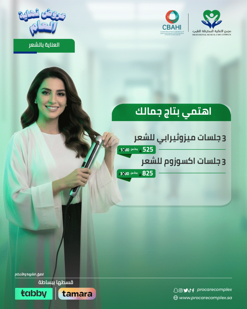 3 جلسات ميزوثيرابي للشعر