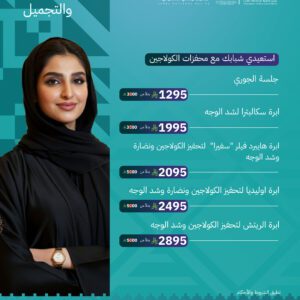 إبرة الريتش لشد الوجه