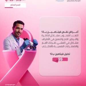تحليل فيتامين ب 12
