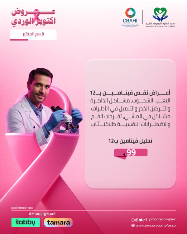 تحليل فيتامين ب 12