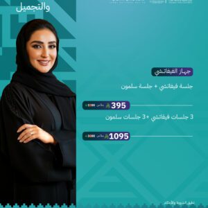 3 جلسات فيفاتشي +3 جلسات خلايا جذعية هدية مجانية