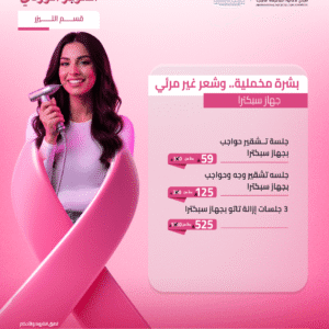3 جلسات إزالة تاتو بجهاز سبكترا