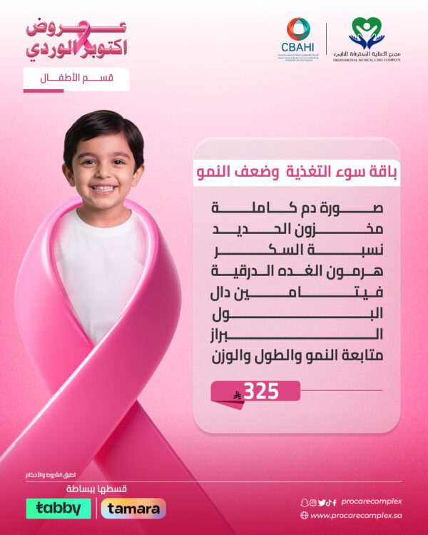 باقة سـوء التغذية  وضعف النمو