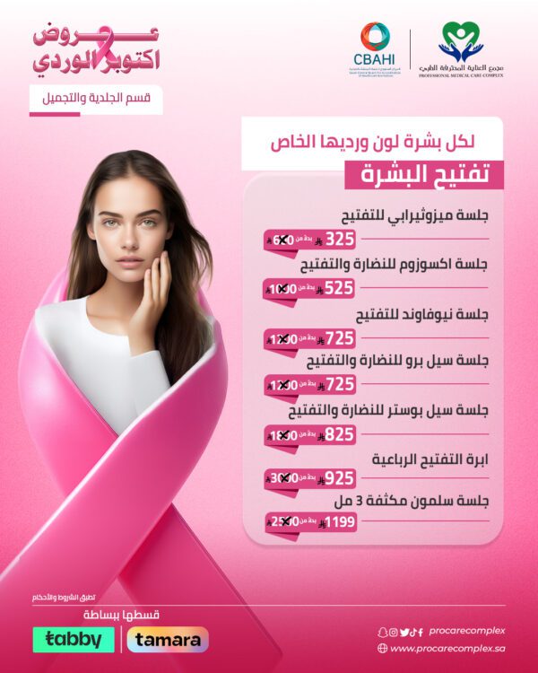 جلسة اكسوزوم للنضارة والتفتيح
