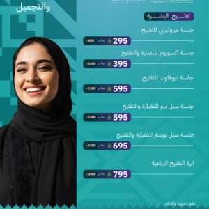 جلسة اكسوزوم للنضارة والتفتيح