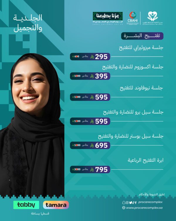 جلسة ميزوثيرابي للتفتيح