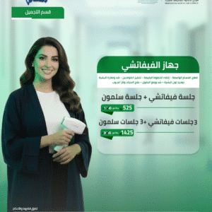 جلسة فيفاتشي + جلسة سلمون