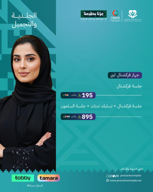 جلسة فركشنال + تسليك ندبات + جلسة السلمون