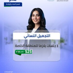 3 جلسات بلازما المنطقة الخاصة