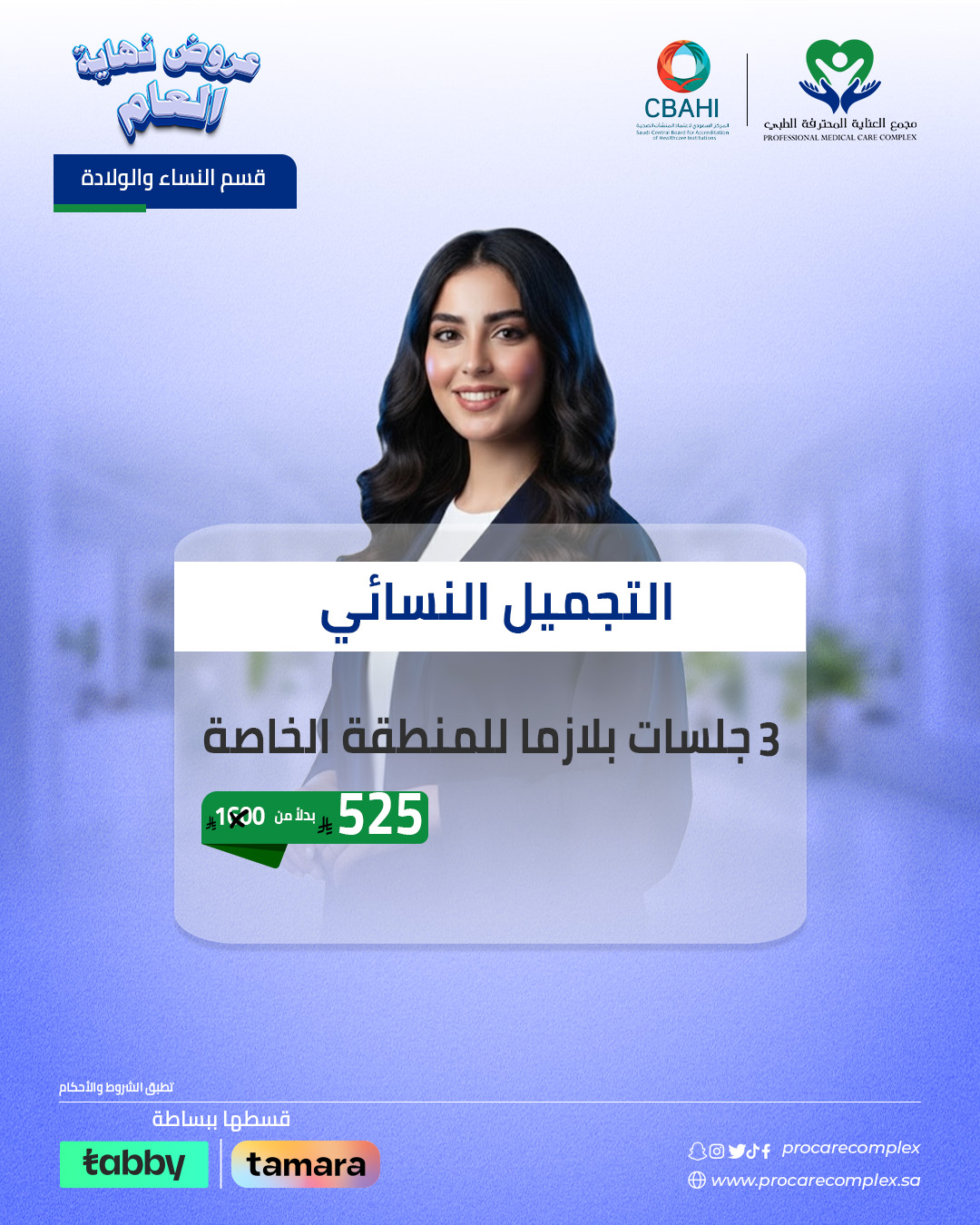 3 جلسات بلازما المنطقة الخاصة