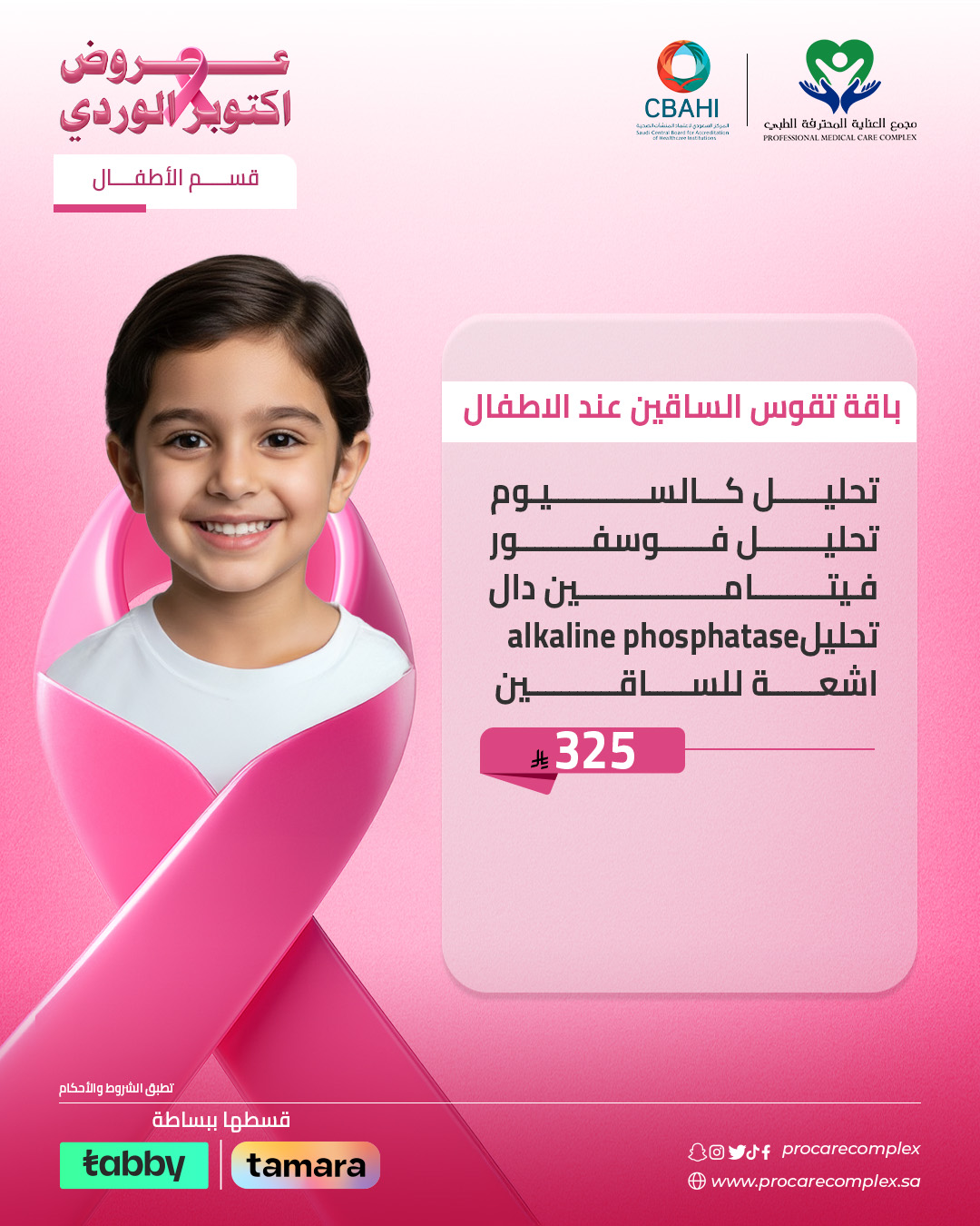 باقة تقوس الساقين عند الاطفال