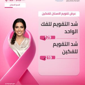 شد التقويم للفك الواحد