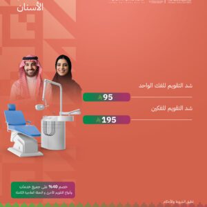 شد التقويم للفك الواحد
