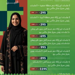 3جلسات ليزر إزالة شعر منطقة صغيرة + 3جلسات رتوش بجهاز جنتل ماكس برو