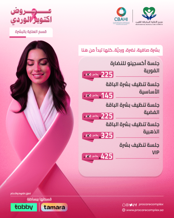 جلسة تنظيف بشرة الباقة VIP | عروض حصرية