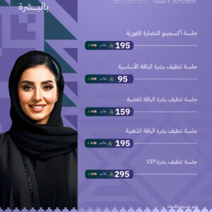 جلسة تنظيف بشرة الباقة الذهبية | عروض حصرية