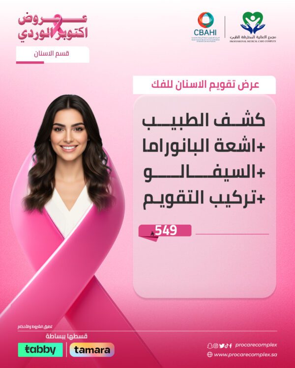عرض تقويم الاسنان للفك الواحد