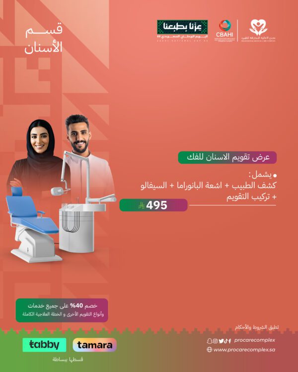 عرض تقويم الاسنان للفك الواحد