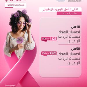 فيلر الجسم 50 مل