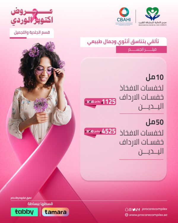 فيلر الجسم 10 مل