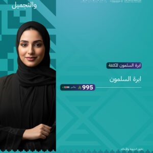 ابرة السلمون المكثفة