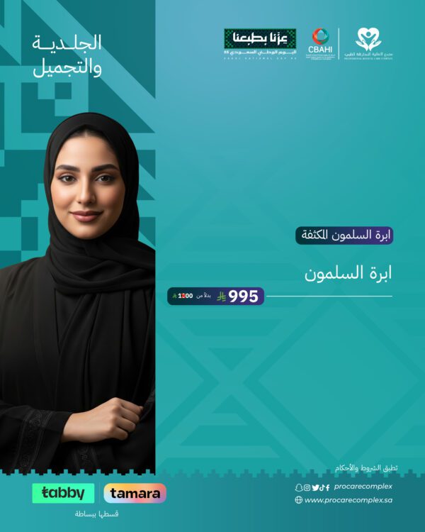 ابرة السلمون المكثفة