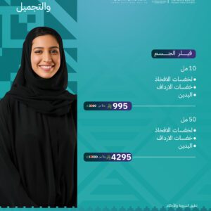 فيلر الجسم 10 مل