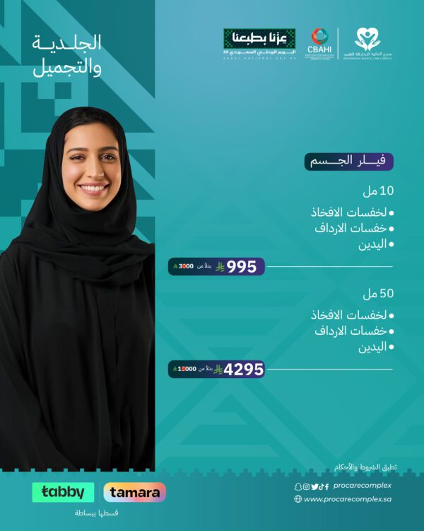 فيلر الجسم 50 مل
