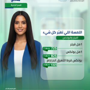 بوتكس فرط التعرق "اندرارام"