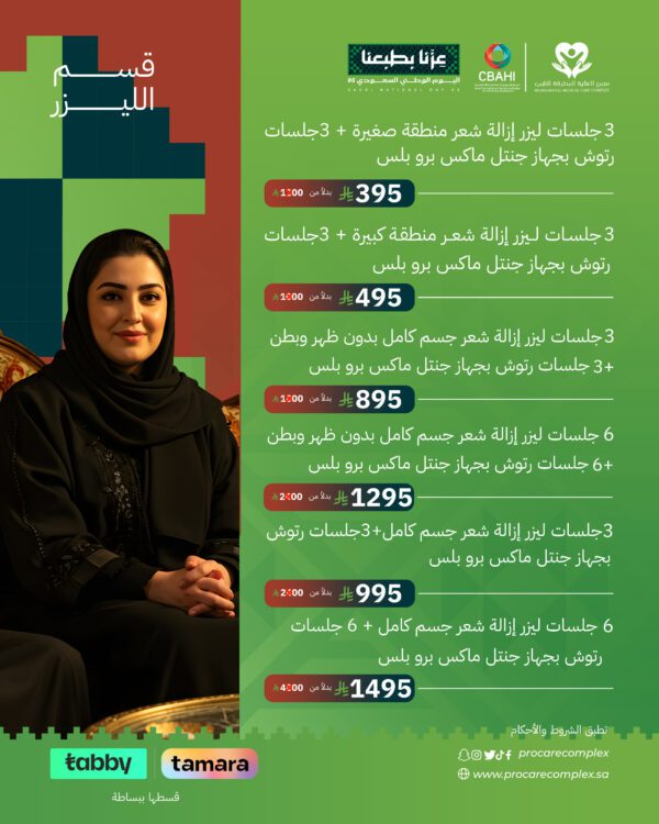 6 جلسات ليزر إزالة شعر جسم كامل + 6 جلسات رتوش بجهاز جنتل ماكس برو بلس