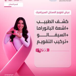 عرض تقويم الأسنان السيراميك