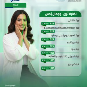 جلسة هيلكس برو  للنضارة