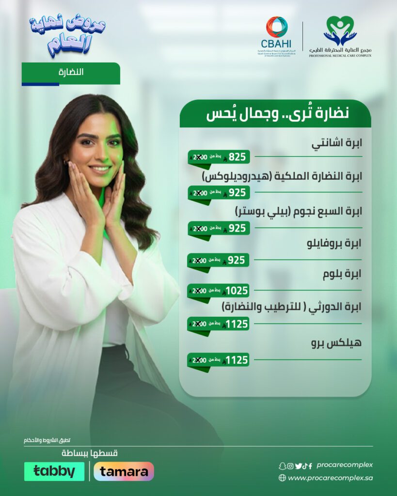 إبرة النضارة الملكية