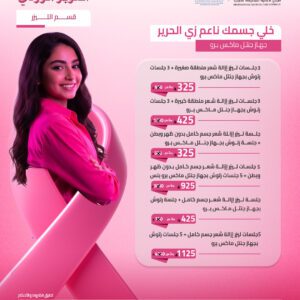 3جلسات ليزر إزالة شعر منطقة كبيرة + 3جلسات رتوش بجهاز جنتل ماكس برو