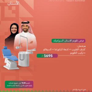 عرض تقويم الأسنان السيراميك