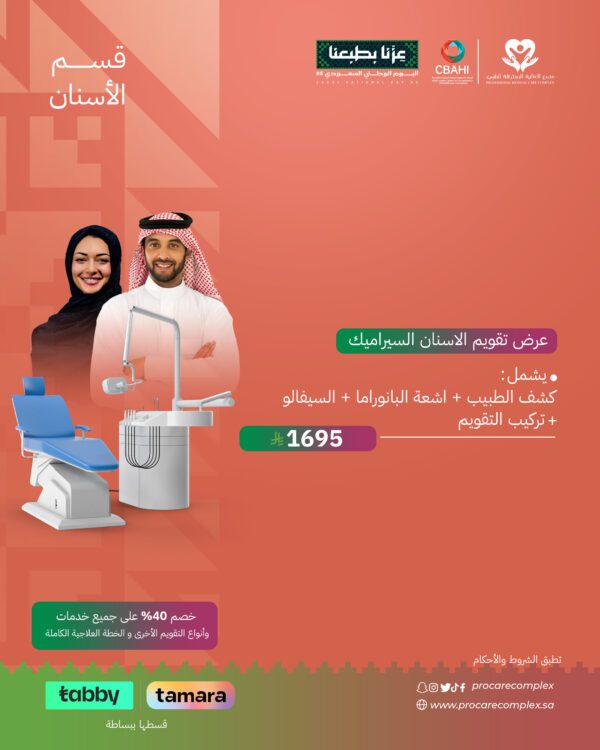عرض تقويم الأسنان السيراميك