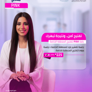 باقة PINK لتفتيح المنطقة الخاصة