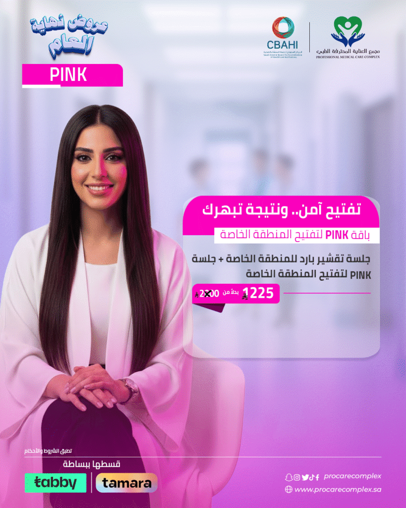 باقة PINK لتفتيح المنطقة الخاصة