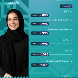 إبرة النضارة الملكية
