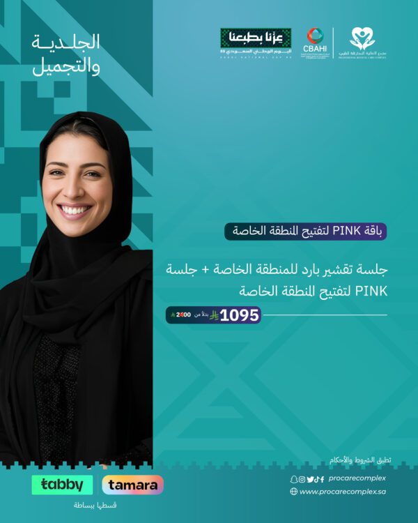 باقة PINK لتفتيح المنطقة الخاصة