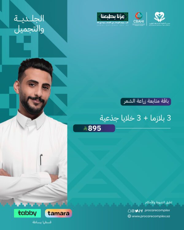 باقة متابعة زراعة الشعر